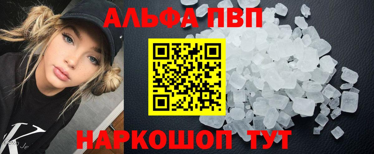 Альфа ПВП Crystall  Вход с VPN  Георгиевск  A-PVP мука 