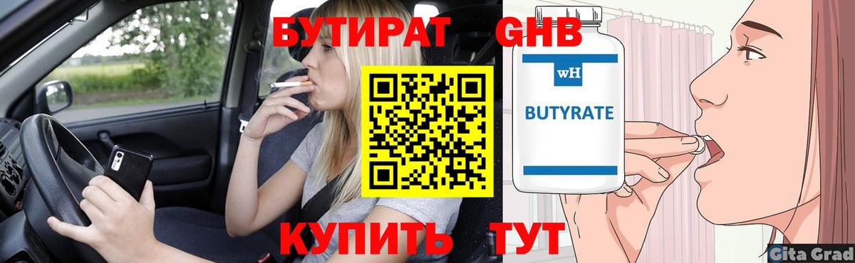 Георгиевск  Бутират жидкий экстази  БУТИРАТ  Вход с VPN 