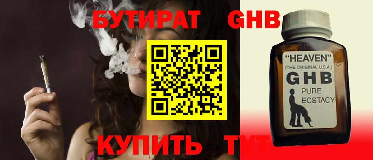 БУТИРАТ 99% Георгиевск