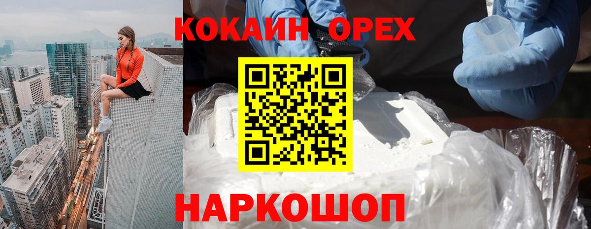 Кокаин 97%  COCAIN Боливия  Cocaine  Вход с VPN  Георгиевск 