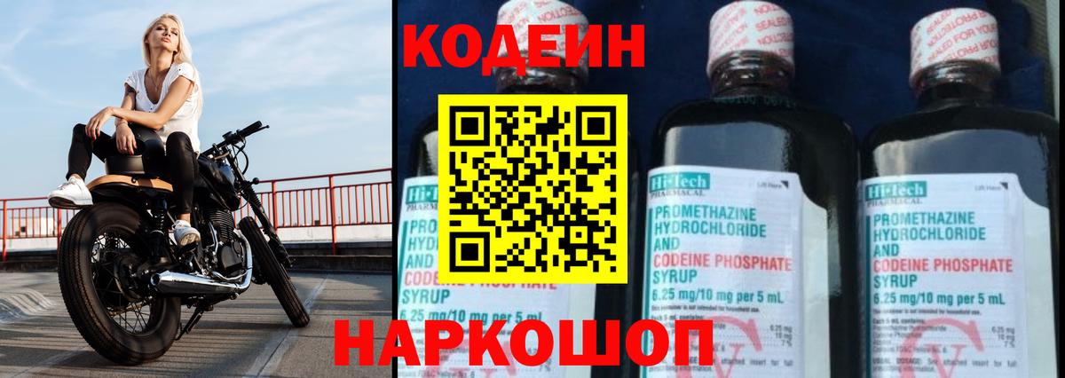 Кодеин напиток Lean (лин) Георгиевск