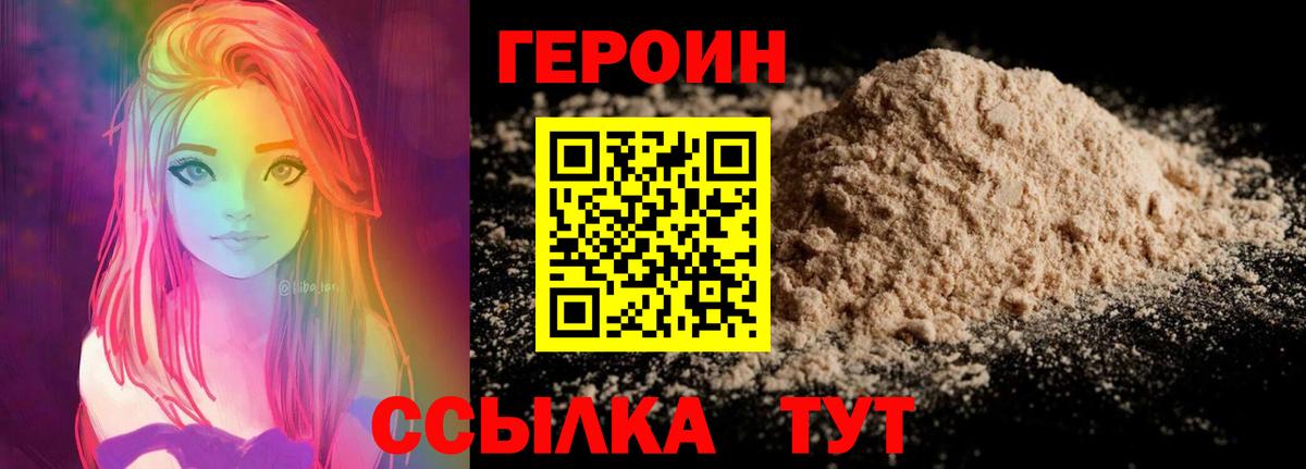 Героин  Вход с VPN  Георгиевск  ГЕРОИН белый 