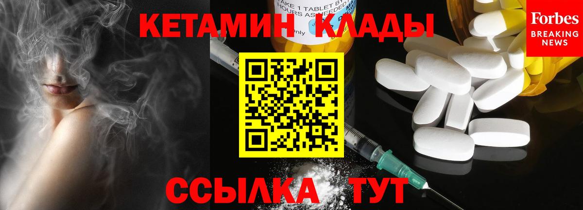   рабочий сайт  Вход с VPN  Георгиевск  Кетамин VHQ 