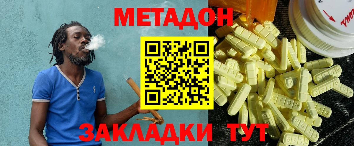 МЕТАДОН белоснежный Георгиевск